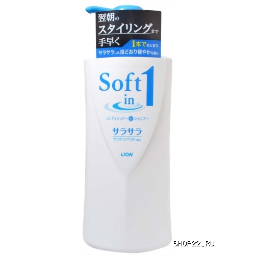 - "Soft in one: "  -  Lion, 530 