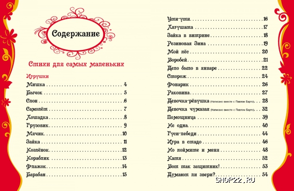 Купить А. Барто Лучшие стихи (ВЛС) 15615 в Барнауле - фото